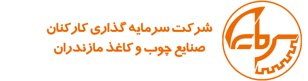 شرکت سرمایه گذاری کارکنان صنایع چوب و کاغذ ماندران