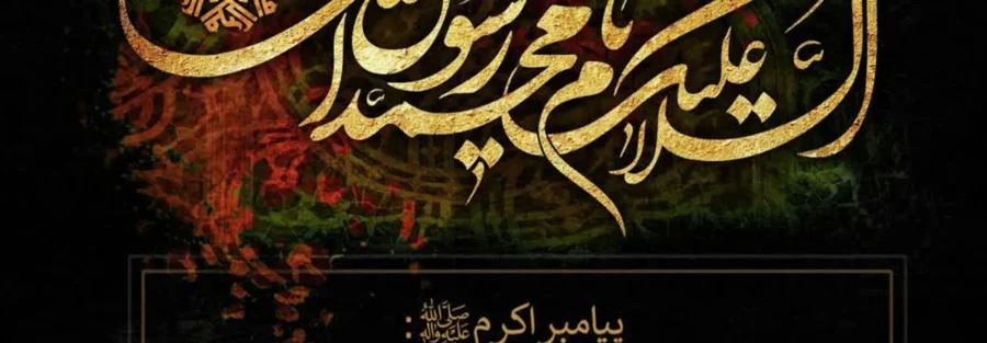 پیام تسلیت مدیریت شرکت سرمایه گذاری صنایع چوب و کاغذ مازندران