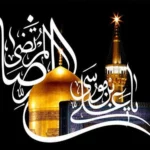 پیام تسلیت مدیریت شرکت به مناسبت شهادت امام رضا(ع)